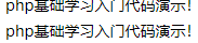 php基础学习入门代码演示！宗波尘客|宗九尘博客