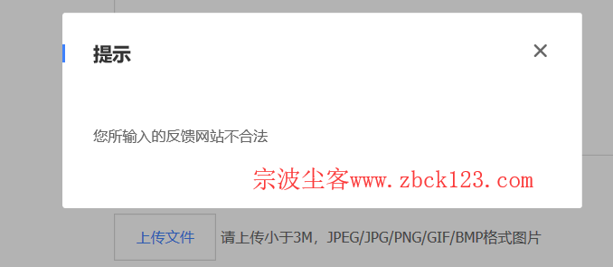 百度反馈提示“您所输入的反馈网站不合法”是怎么回事？