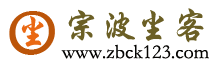 宗波尘客(www.zbck123.com)宗九尘博客文章投稿发文模板，投稿文章格式