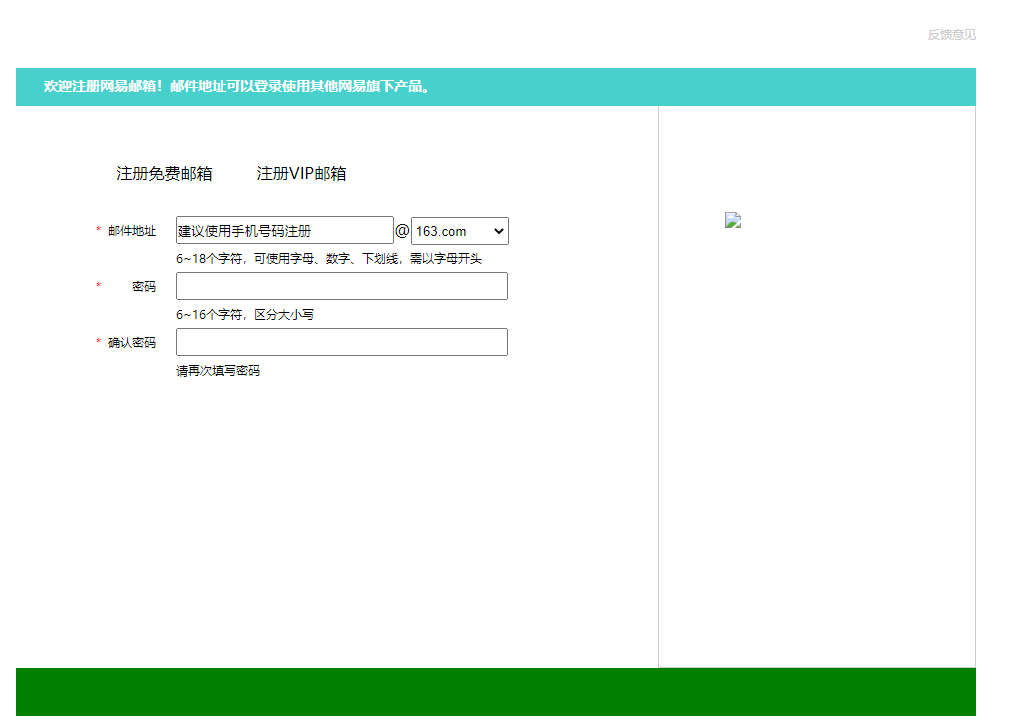 网易注册界面仿写实战|代码仿写div+ccs简单布局（初学者参考）