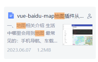 vue-baidu-map地图插件从0到1详细教程