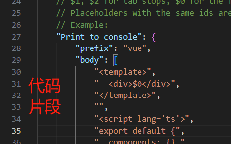 VSCode编辑器代码片段的配置,快速生成vue代码片段