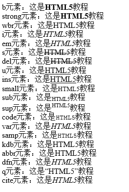 html文本元素b/strong/wbr/em/del/ins/small/sub/sup/code/var/abbr标签