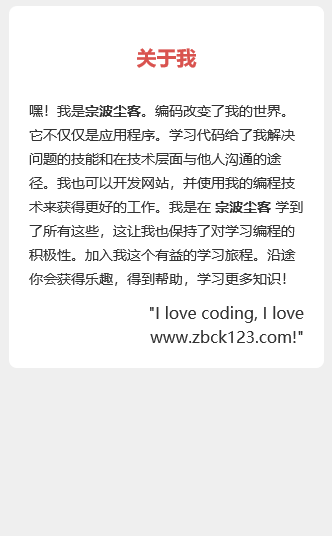 怎么写html5移动端个人博客网站首页关于我板块代码(开发教程)