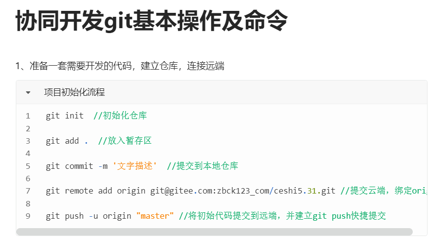 git代码管理工具常见命令及基本使用方法
